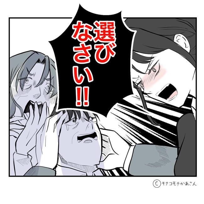 となりの奥さんは略奪妻/キナコモチかあさん