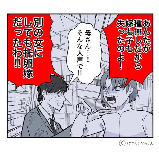 となりの奥さんは略奪妻／キナコモチかあさん