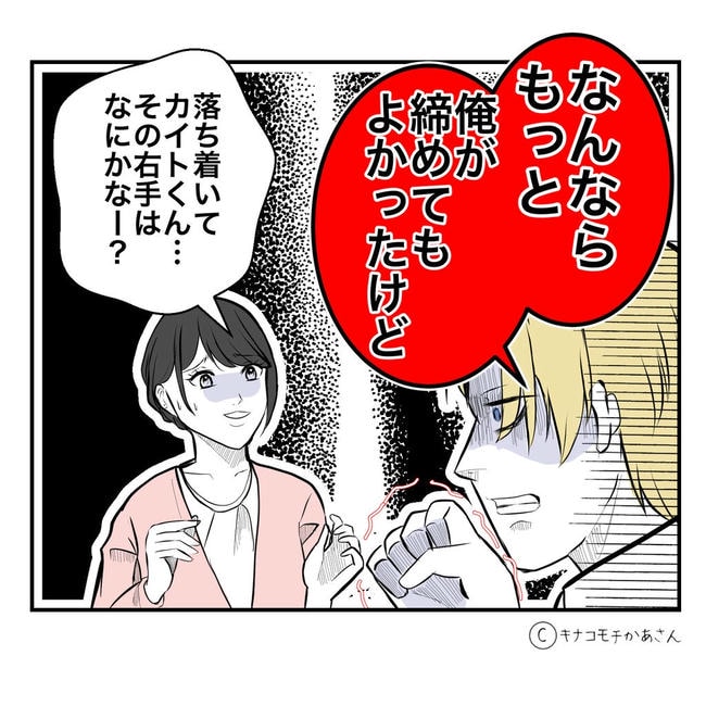となりの奥さんは略奪妻／キナコモチかあさん
