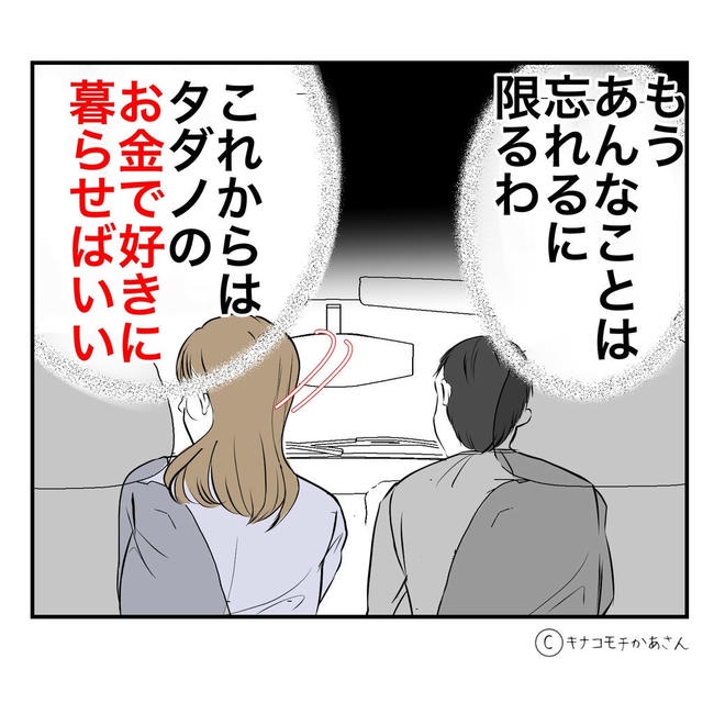 となりの奥さんは略奪妻／キナコモチかあさん