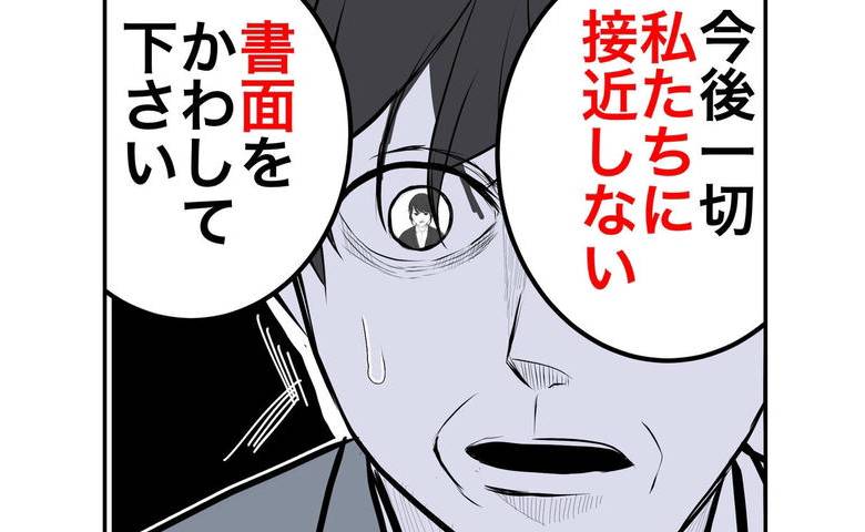 「警察沙汰は勘弁してくれ！」妻が慌てる元夫に突きつけた条件→元夫が青ざめたワケ #隣人は略奪妻 59