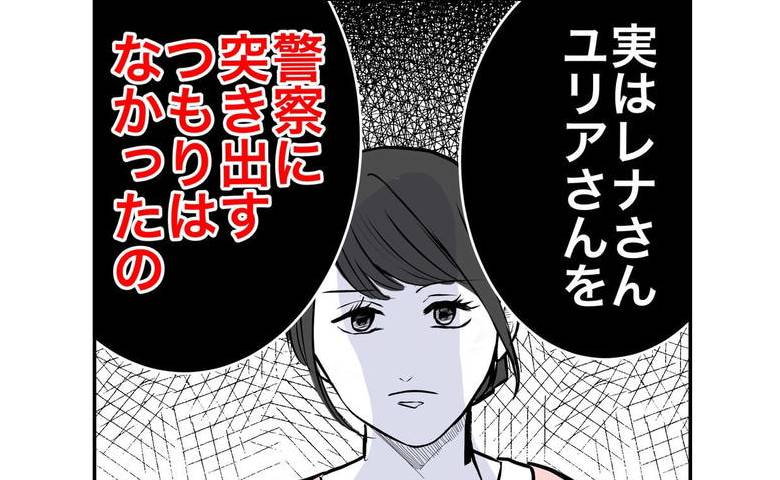 妻「警察に突き出すつもりはなかった」息子を誘拐未遂した後妻を制裁しなかったワケ #隣人は略奪妻 65