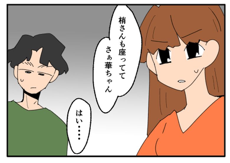 こどおじ義兄は家族ですか？／音坂ミミコ
