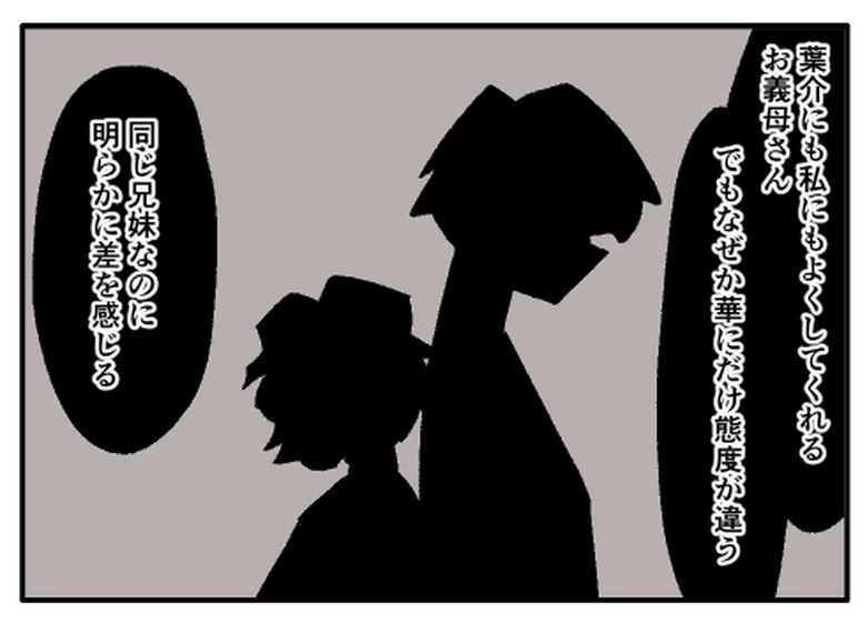 こどおじ義兄は家族ですか？／音坂ミミコ