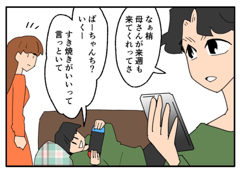 こどおじ義兄は家族ですか？／音坂ミミコ