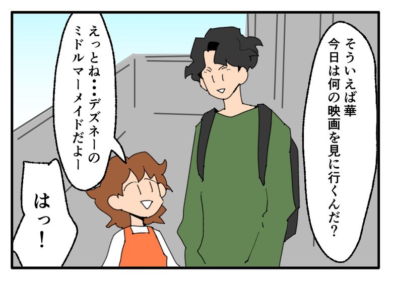 こどおじ義兄は家族ですか？／音坂ミミコ