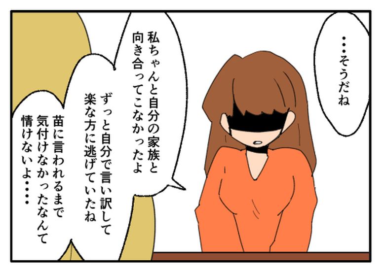 こどおじ義兄は家族ですか？／音坂ミミコ