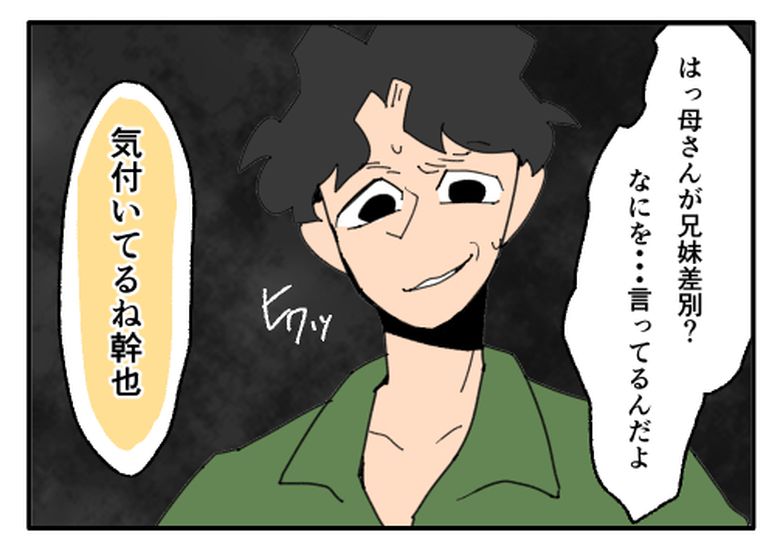 こどおじ義兄は家族ですか?/音坂ミミコ