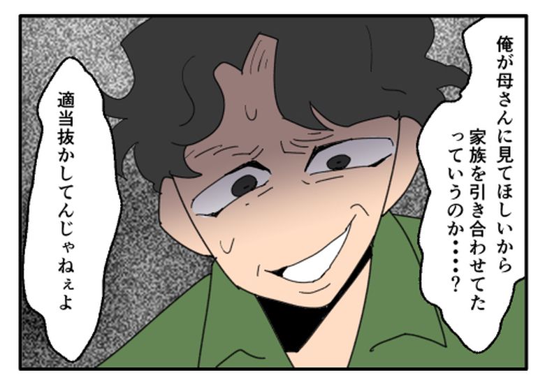 こどおじ義兄は家族ですか?/音坂ミミコ