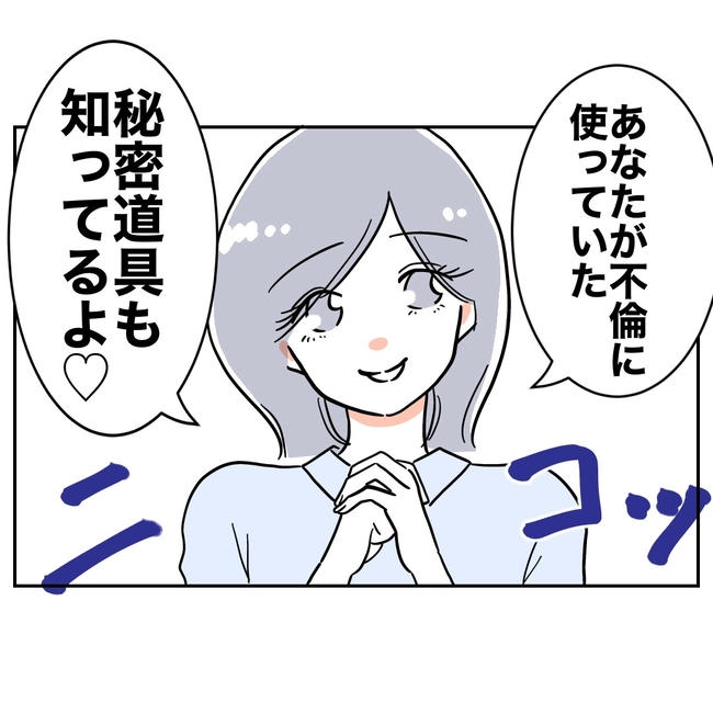 学童の先生と不倫した夫の末路／ぽん子