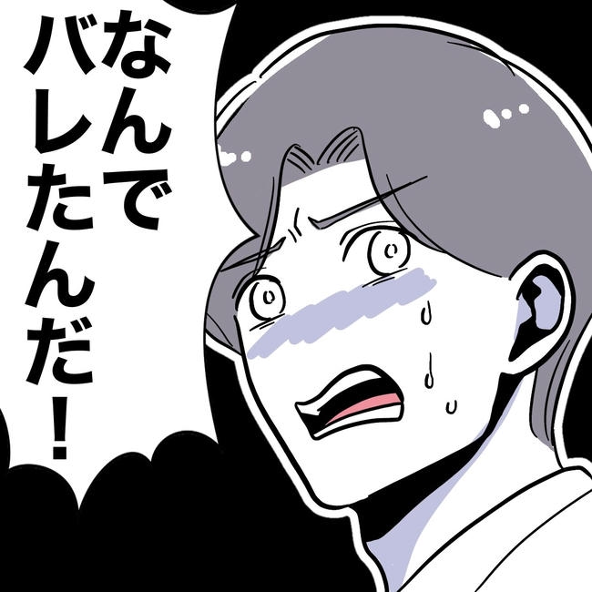 学童の先生と不倫した夫の末路／ぽん子