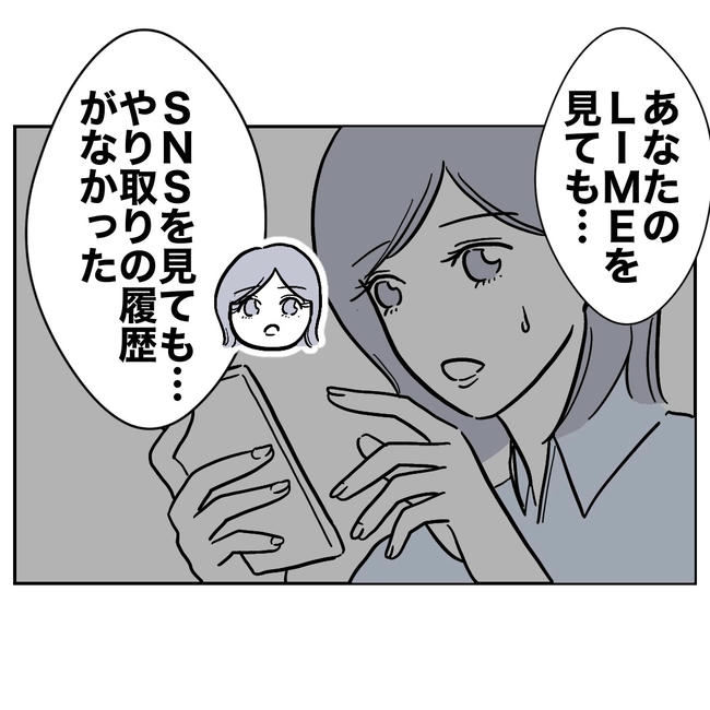 学童の先生と不倫した夫の末路／ぽん子