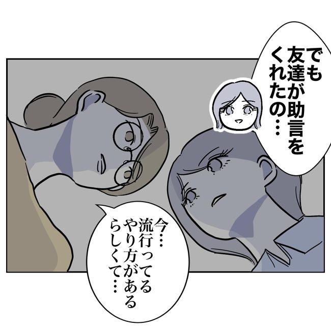 学童の先生と不倫した夫の末路／ぽん子