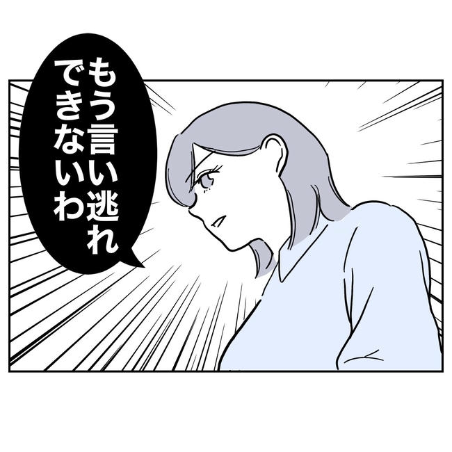 学童の先生と不倫した夫の末路／ぽん子