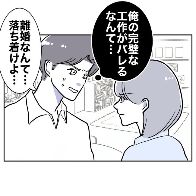 学童の先生と不倫した夫の末路／ぽん子
