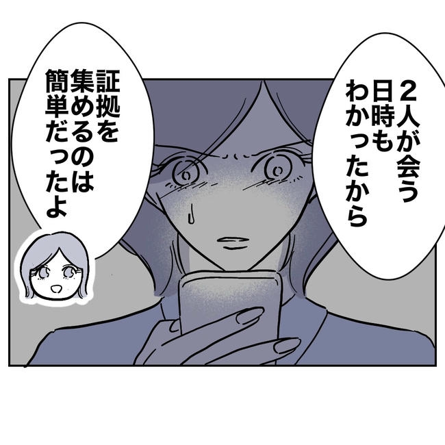 学童の先生と不倫した夫の末路／ぽん子