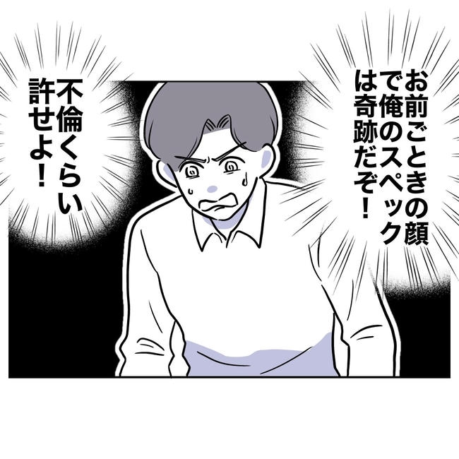 学童の先生と不倫した夫の末路／ぽん子