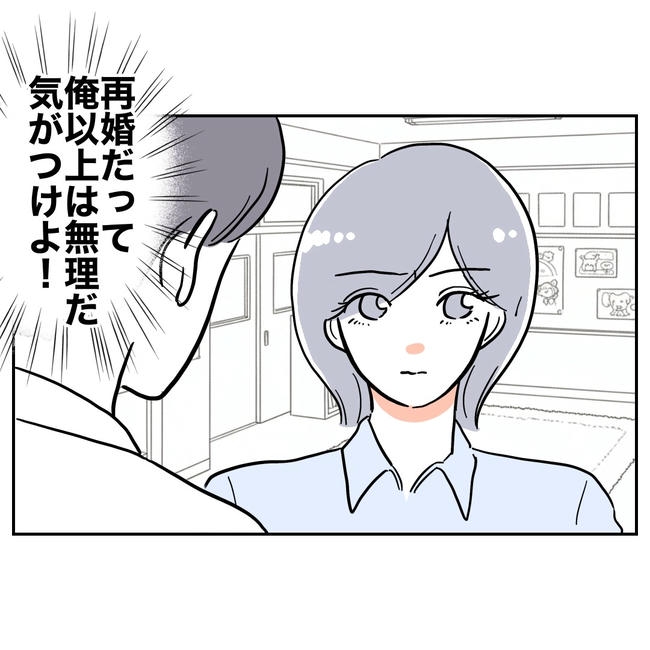 学童の先生と不倫した夫の末路／ぽん子