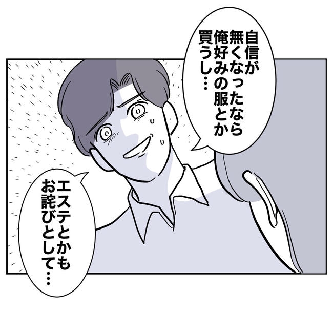 学童の先生と不倫した夫の末路／ぽん子