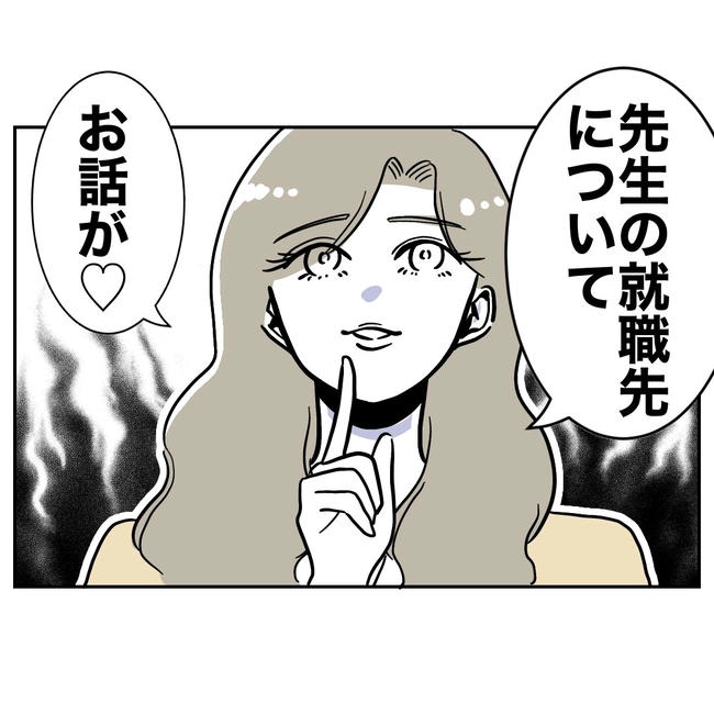学童の先生と不倫した夫の末路／ぽん子