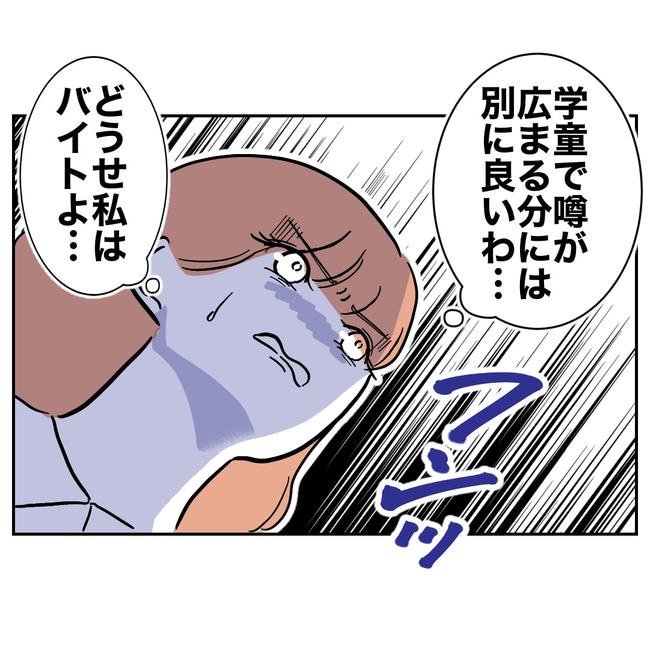 学童の先生と不倫した夫の末路／ぽん子