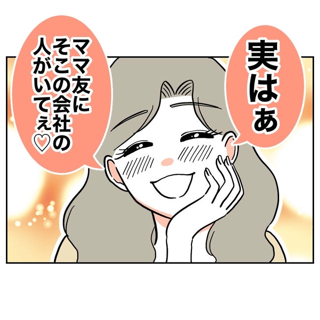 学童の先生と不倫した夫の末路／ぽん子