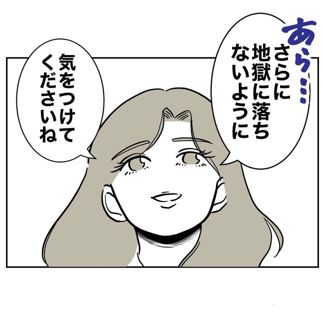 学童の先生と不倫した夫の末路／ぽん子