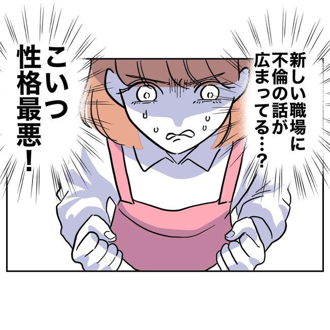 学童の先生と不倫した夫の末路／ぽん子