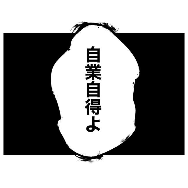 学童の先生と不倫した夫の末路／ぽん子