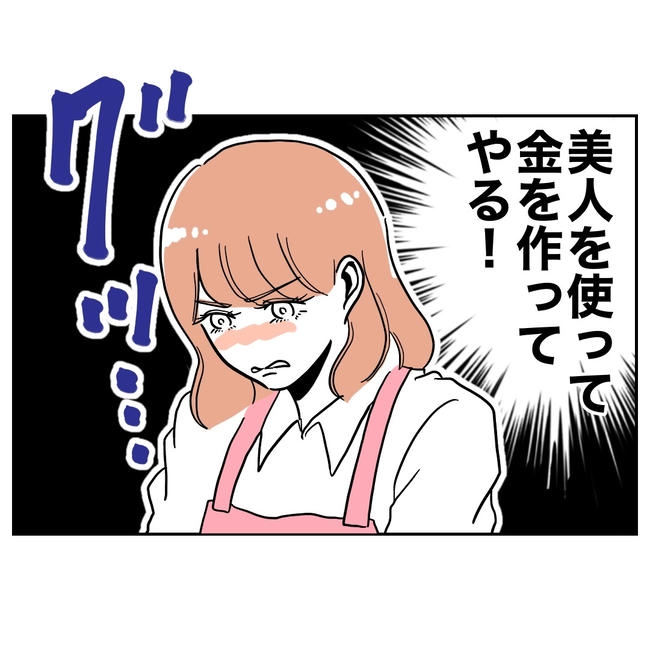 学童の先生と不倫した夫の末路／ぽん子