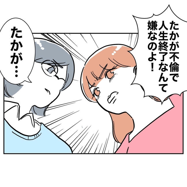 学童の先生と不倫した夫の末路／ぽん子