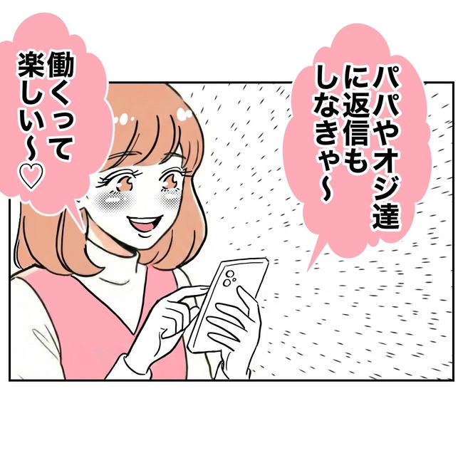 学童の先生と不倫した夫の末路／ぽん子