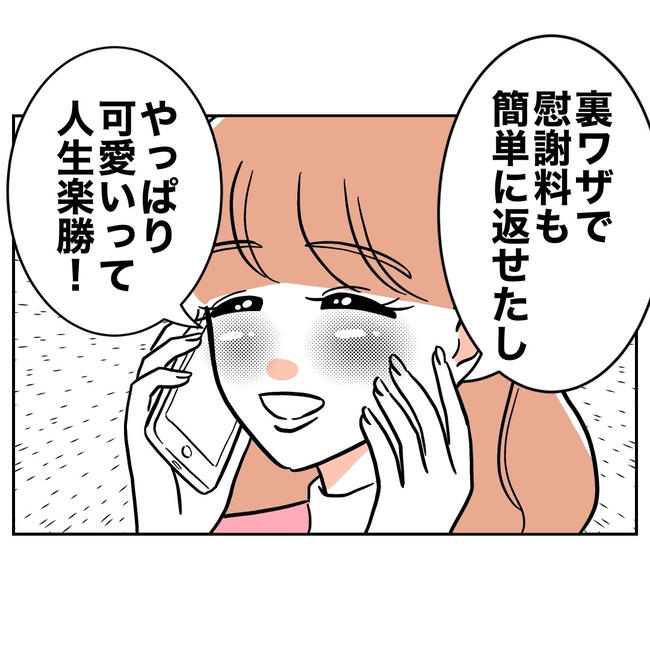 学童の先生と不倫した夫の末路／ぽん子