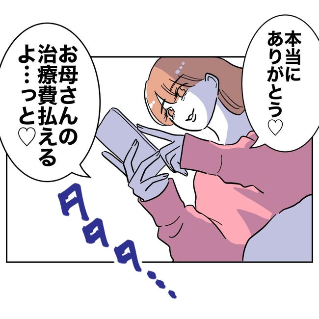学童の先生と不倫した夫の末路／ぽん子