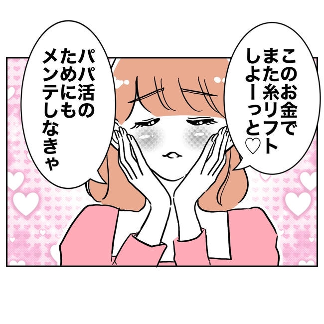学童の先生と不倫した夫の末路／ぽん子
