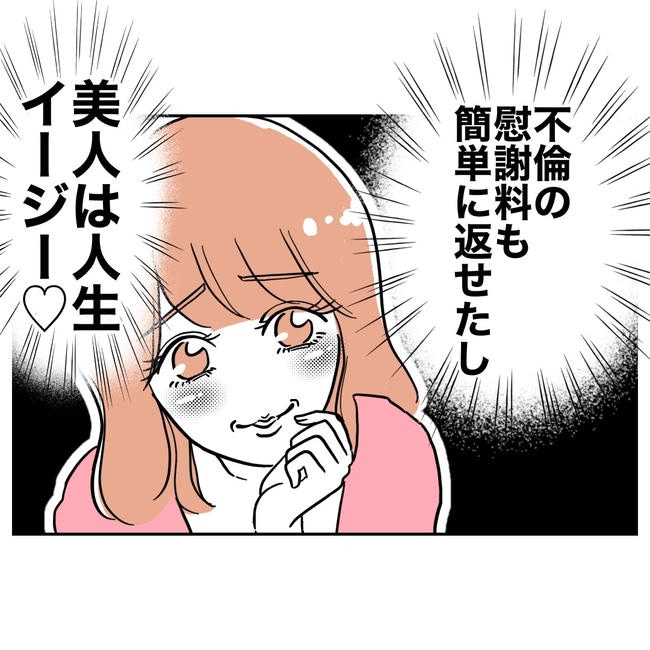 学童の先生と不倫した夫の末路／ぽん子