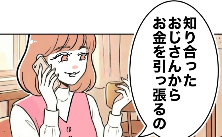 児童の親と不倫した先生「おじさんからお金引っ張ればいい♡」→無職から一転「いただき女子」に！その結果… #学童の先生と不倫した夫 42