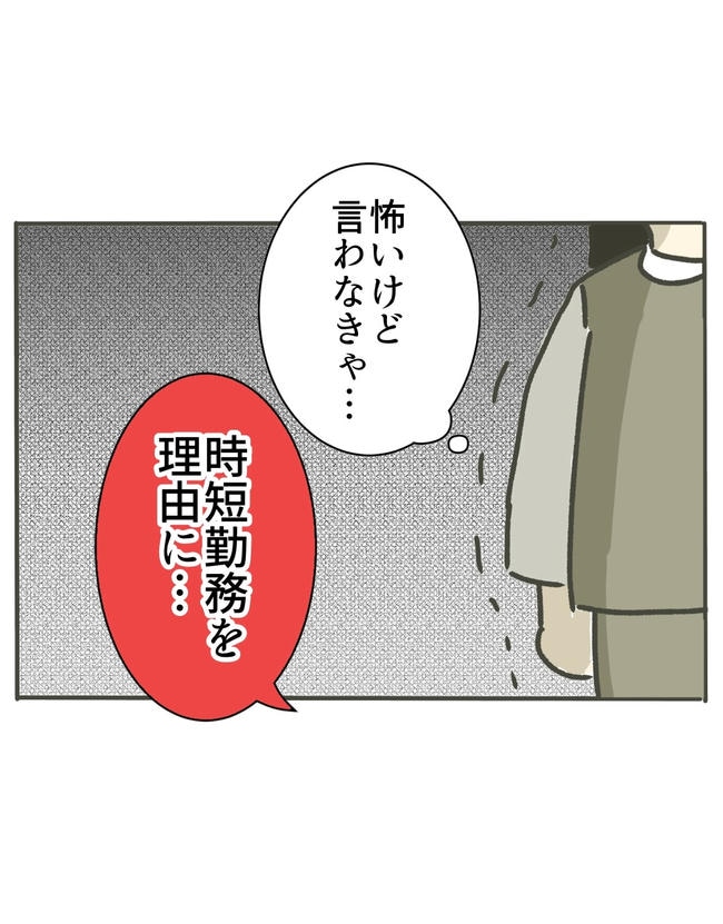 時短勤務ハラスメント/こっしー