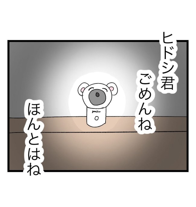 瞬間湯沸かし器夫／ますまゆ