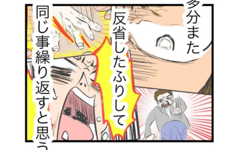 「昔の私なら信じてた」必死に謝るモラハラ夫を冷たい目で見る妻→密かに用意していた切り札とは #瞬間湯沸かし器夫 21