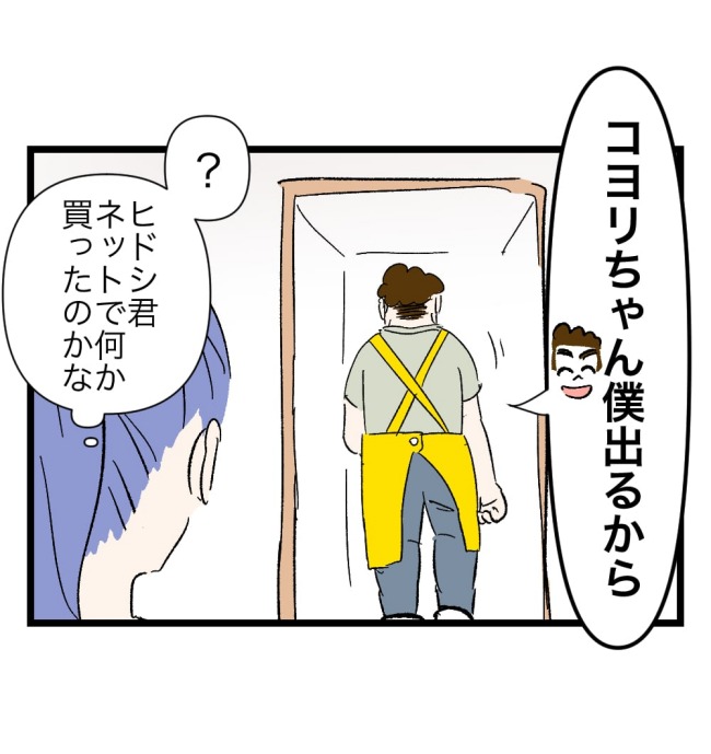 瞬間湯沸かし器夫／ますまゆ