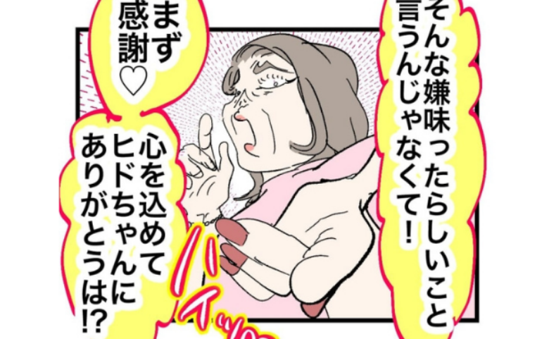 義母「旦那様にありがとうは？」料理した夫を褒めちぎり、さらに感謝の言葉を強要→夫の反応にドン引き #瞬間湯沸かし器夫 25
