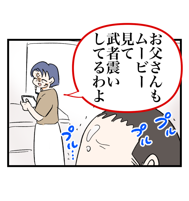 瞬間湯沸かし器夫／ますまゆ