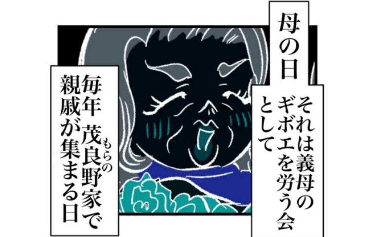 「お義母さん、いつもありがとうございます♡」笑顔で花束を渡す妻→反撃の舞台はまさかの…！？ #瞬間湯沸かし器夫 28