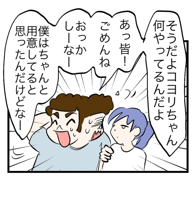 瞬間湯沸かし器夫／ますまゆ