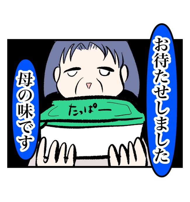 瞬間湯沸かし器夫／ますまゆ