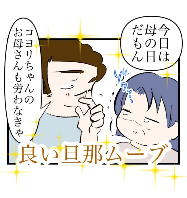 瞬間湯沸かし器夫／ますまゆ