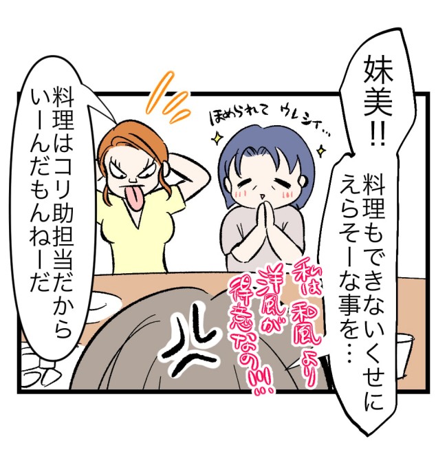 瞬間湯沸かし器夫／ますまゆ