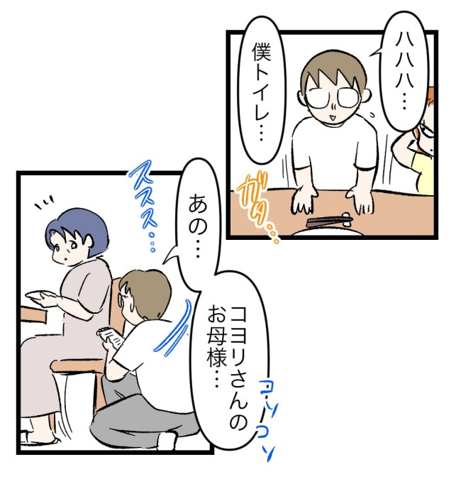 瞬間湯沸かし器夫／ますまゆ