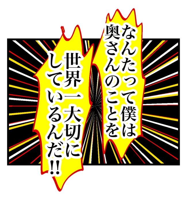 瞬間湯沸かし器夫／ますまゆ